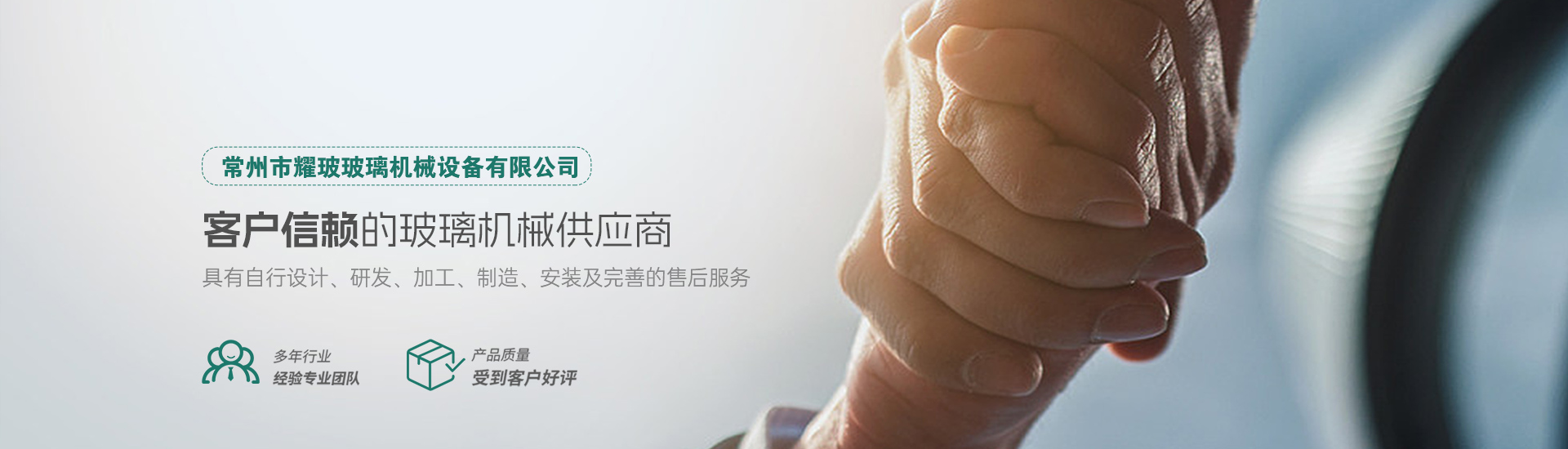 常州市耀玻玻（bō）璃机（jī）械设备有限公司